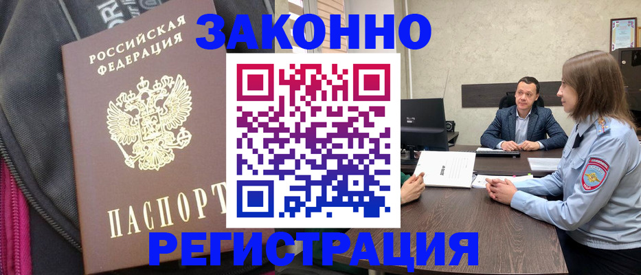 прописка законно в Чайковском